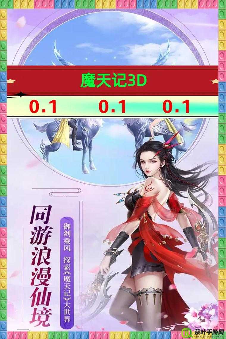 魔天记手游深度探索，揭秘重水珠珍稀掉落地点与获取攻略